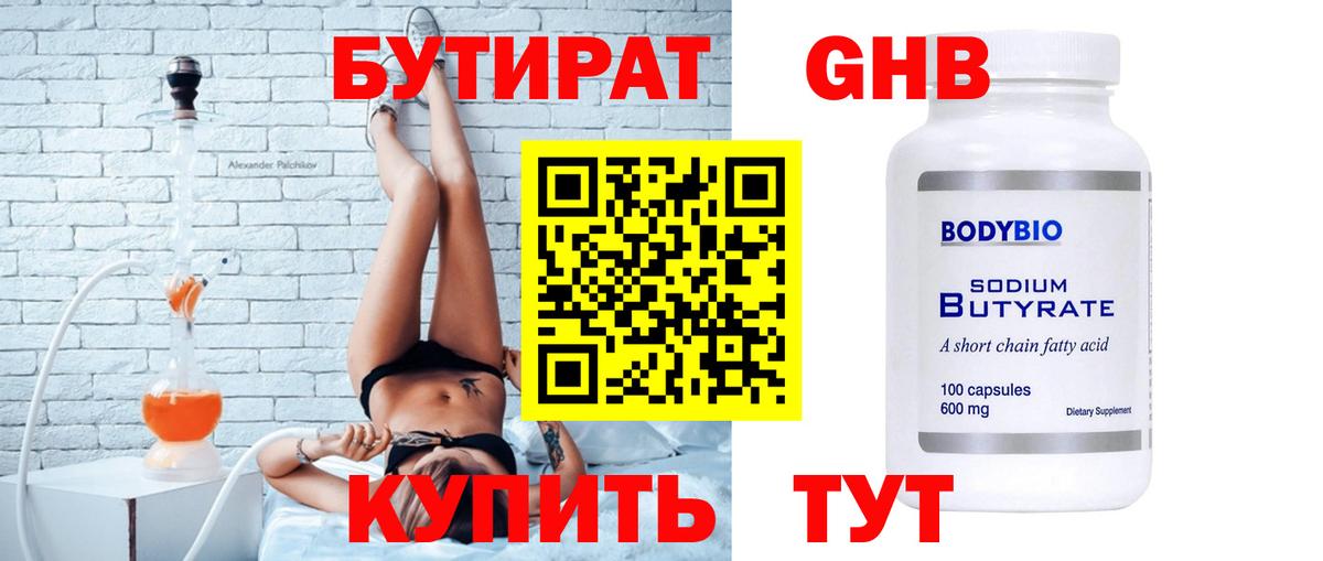 Бутират оксибутират  Вход с VPN  Нарткала 