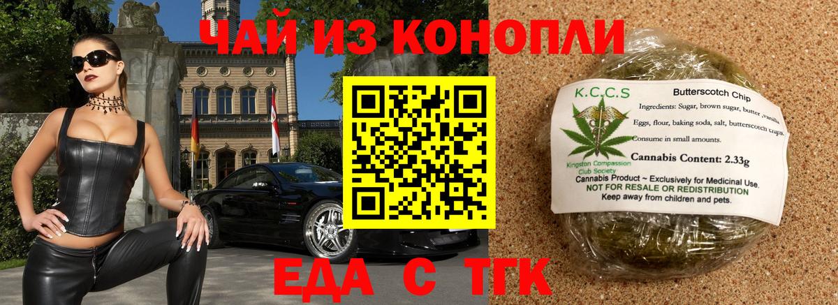 Печенье с ТГК конопля  Вход с VPN  Нарткала 