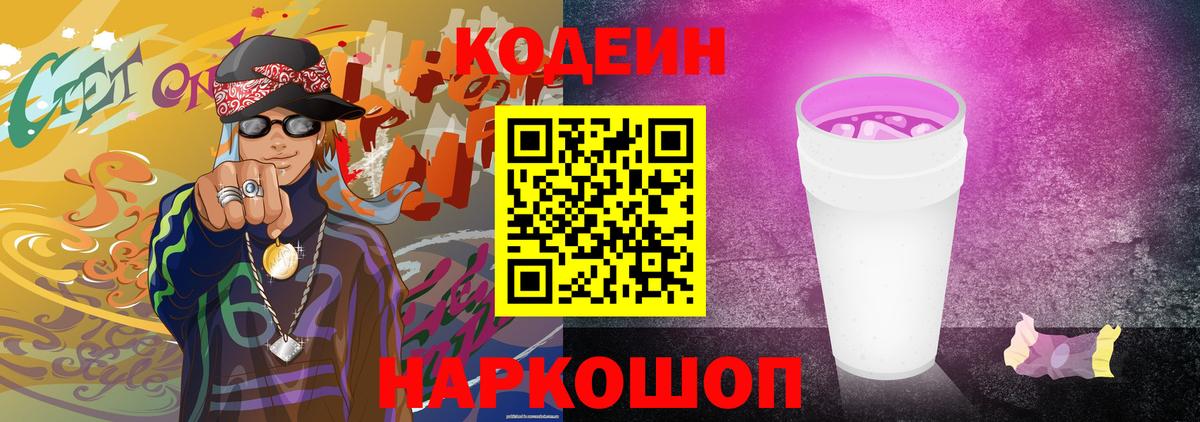 Кодеин напиток Lean (лин) Нарткала