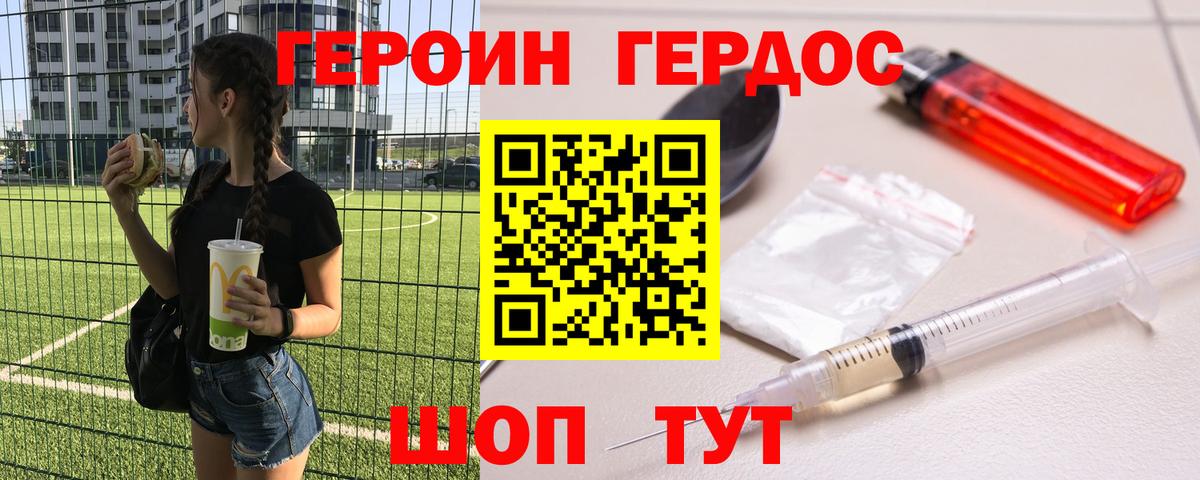 Героин хмурый  Вход с VPN  Нарткала 