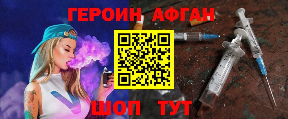 ГЕРОИН хмурый Нарткала